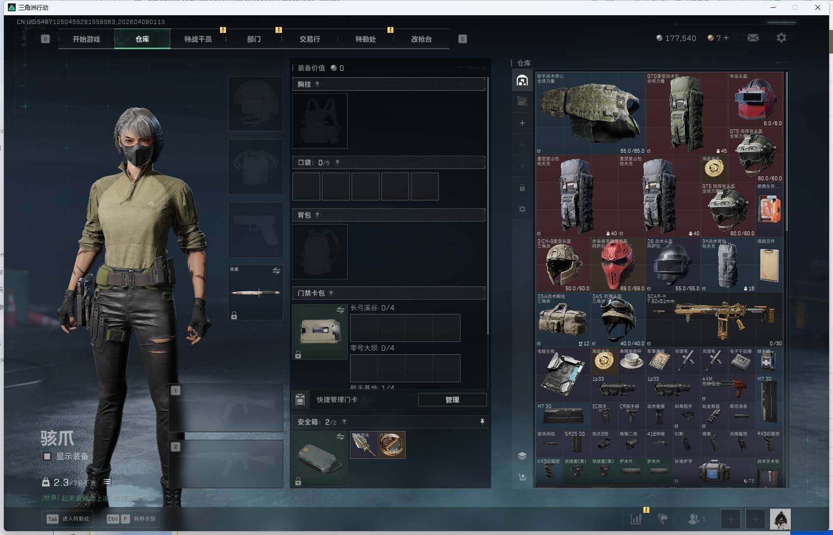 SJZEY493115三角洲行动账号详情图6 SJZEY493115三角洲行动账号详情图6