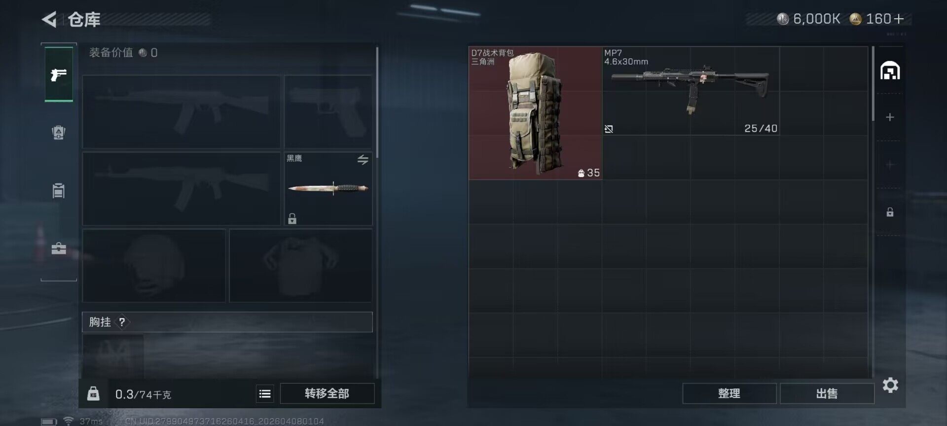 SJZEY492762三角洲行动账号详情图7 SJZEY492762三角洲行动账号详情图7