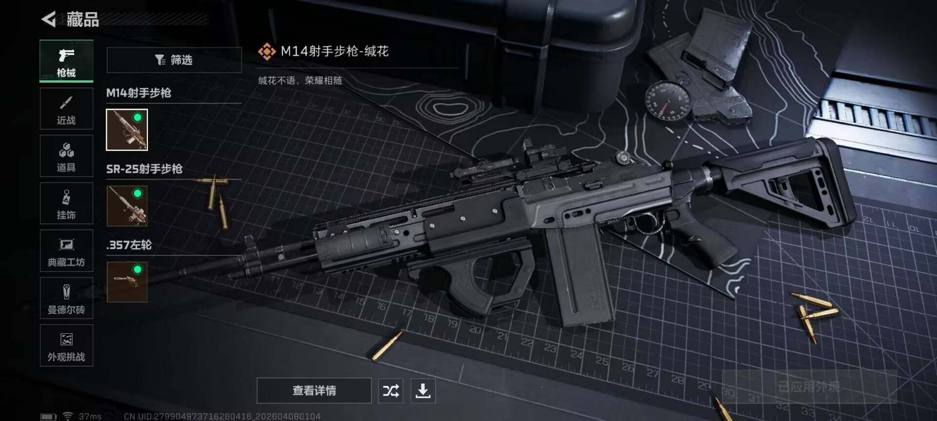 SJZEY492762三角洲行动账号详情图8 SJZEY492762三角洲行动账号详情图8