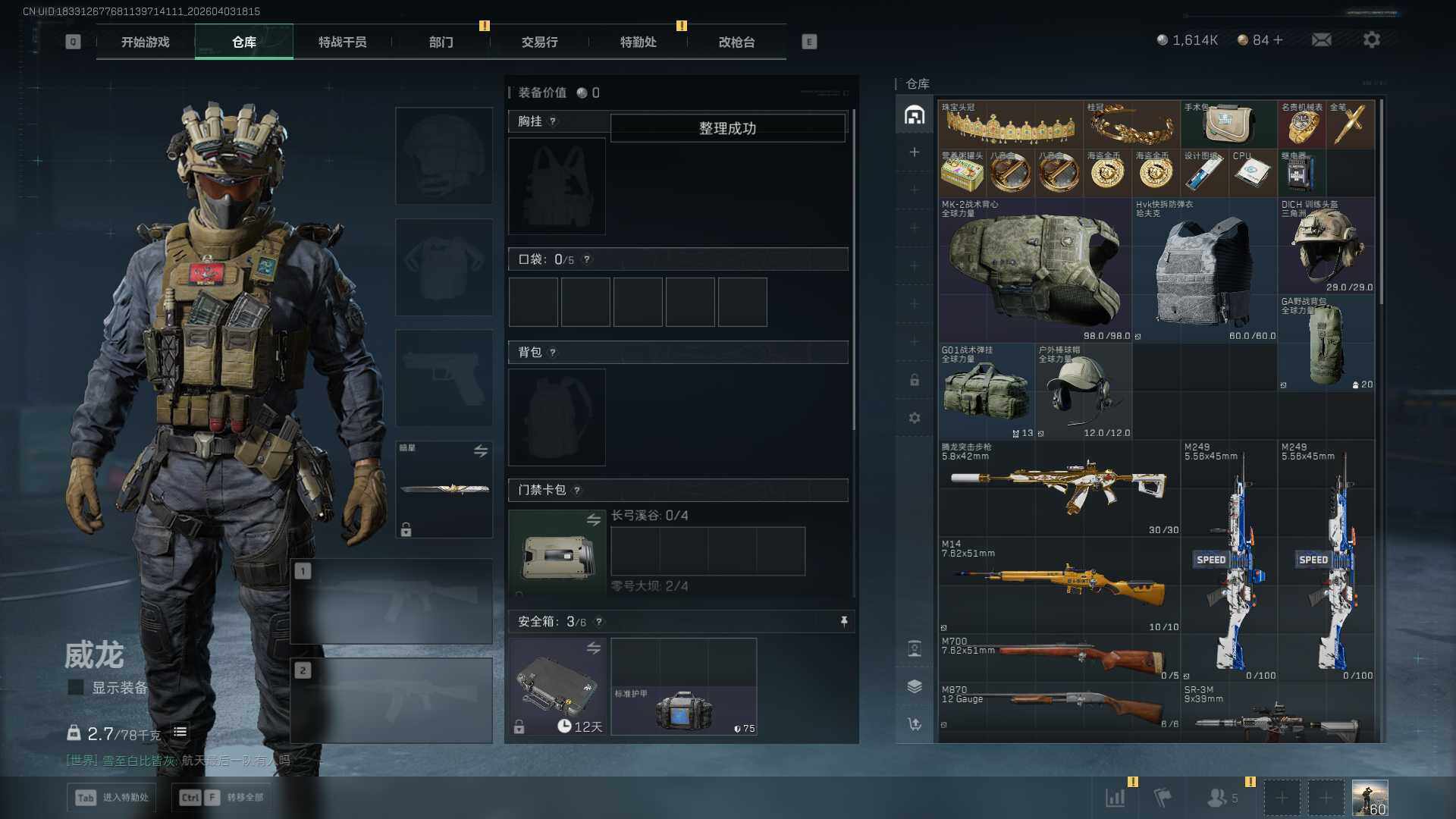 SJZEY492137三角洲行动账号详情图15