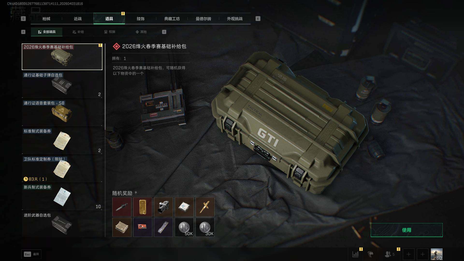 SJZEY492137三角洲行动账号详情图20