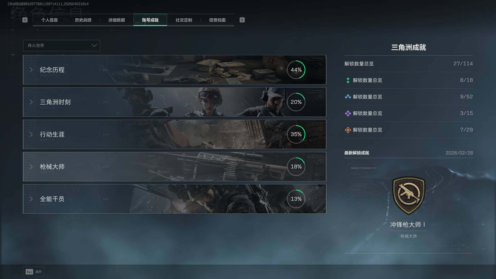 SJZEY492137三角洲行动账号详情图7