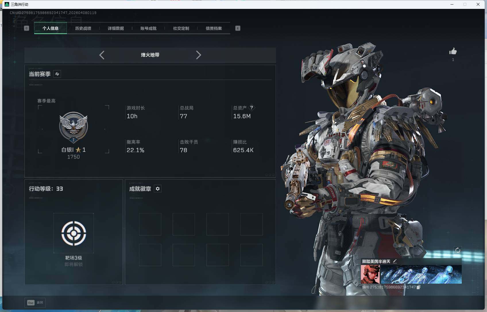 SJZEY493109三角洲行动账号详情图4