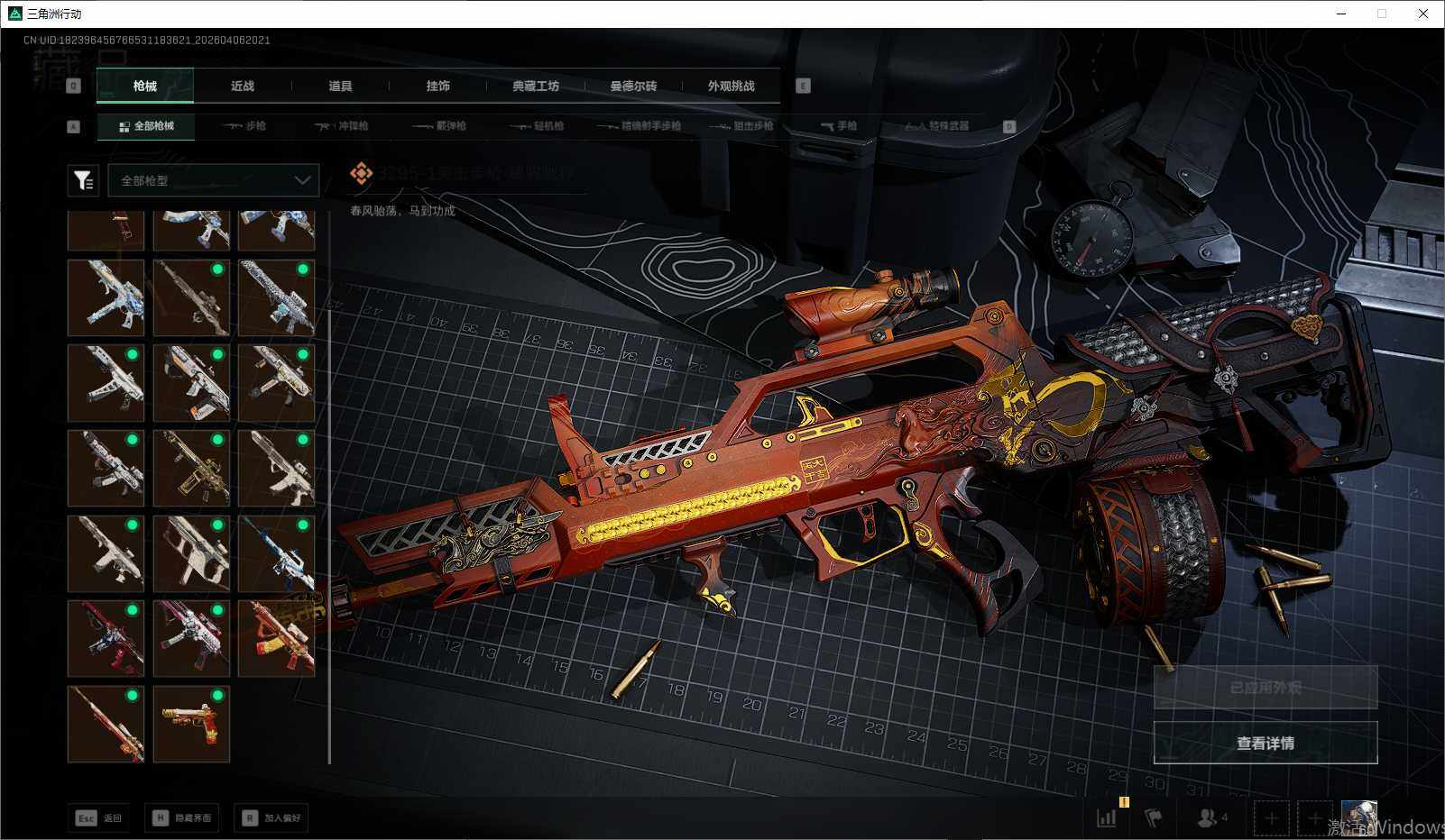 SJZQM492283三角洲行动账号详情图7