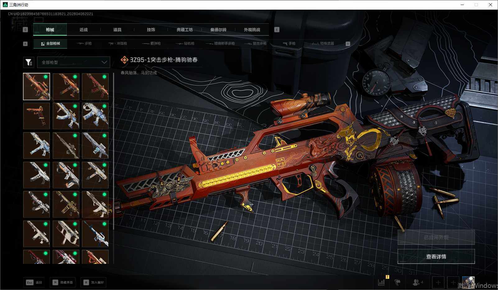 SJZQM492283三角洲行动账号详情图9