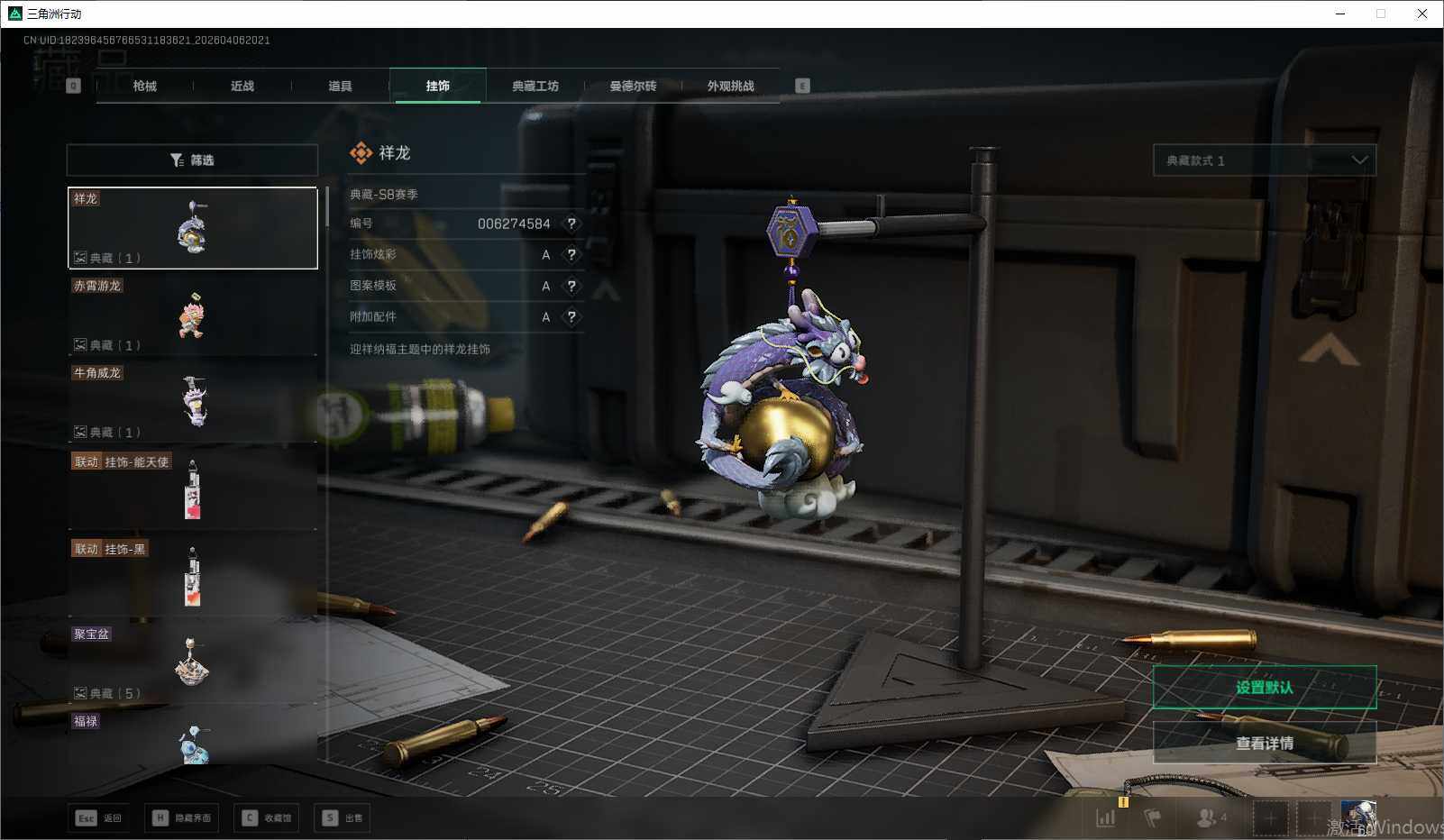 SJZQM492283三角洲行动账号详情图13