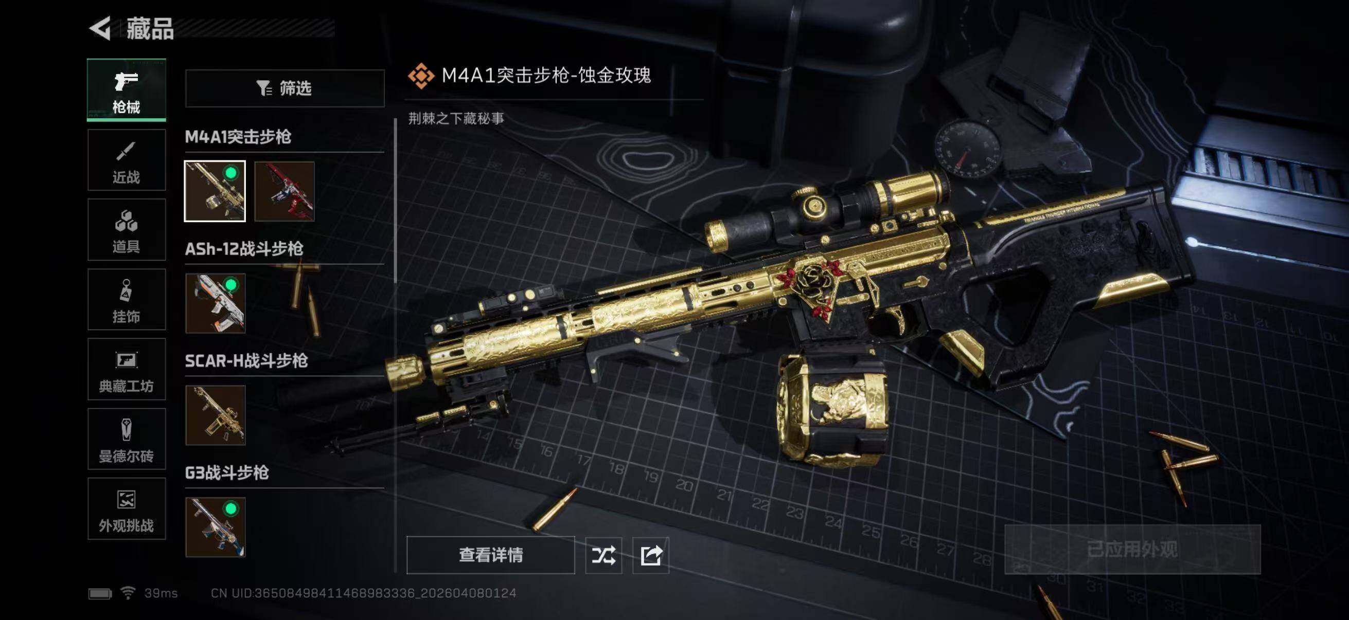 SJZEY492149三角洲行动账号详情图8