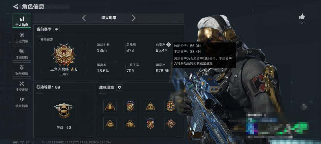 SJZQM492397三角洲行动账号详情图8