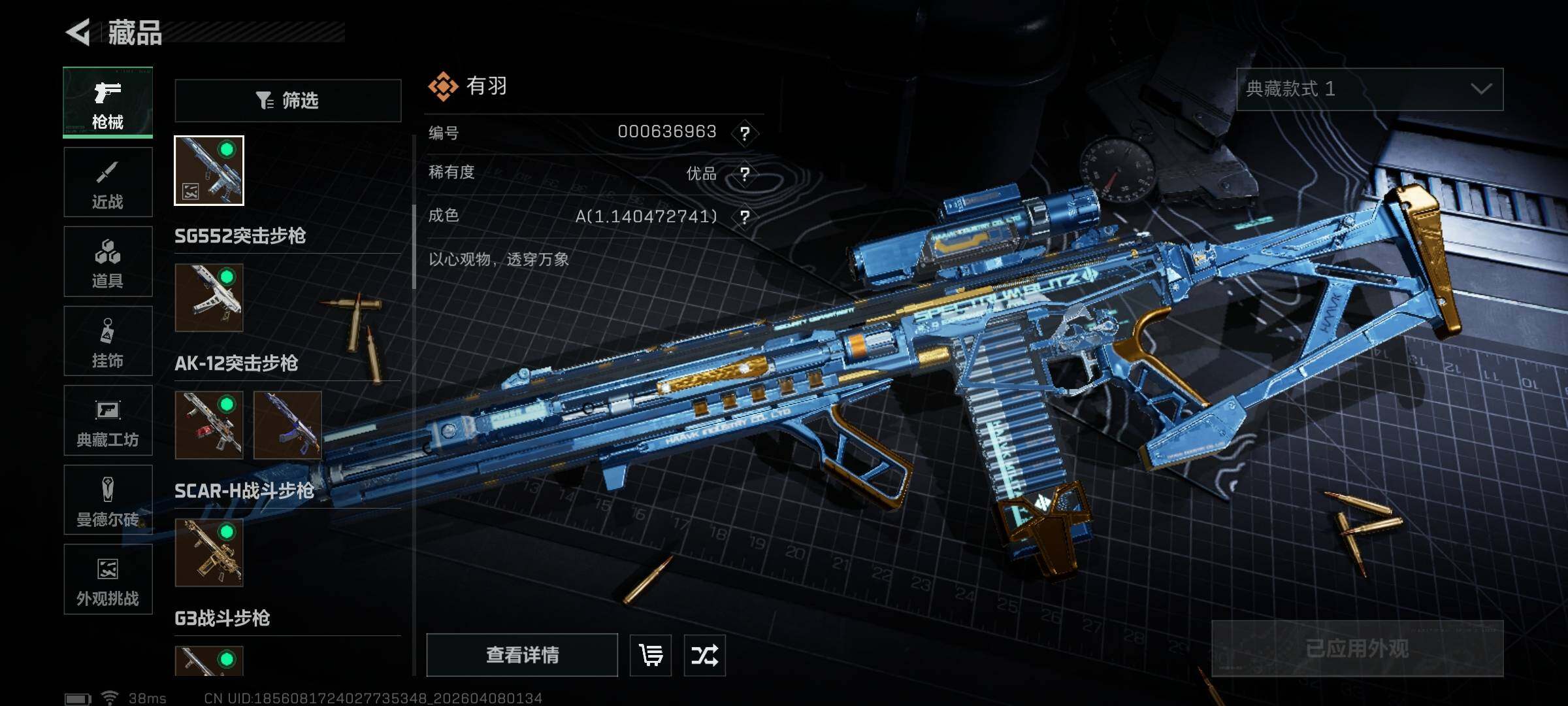 SJZQM492397三角洲行动账号详情图15