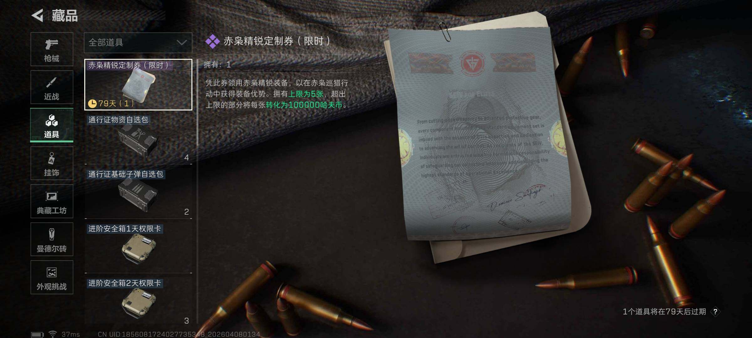 SJZQM492397三角洲行动账号详情图21