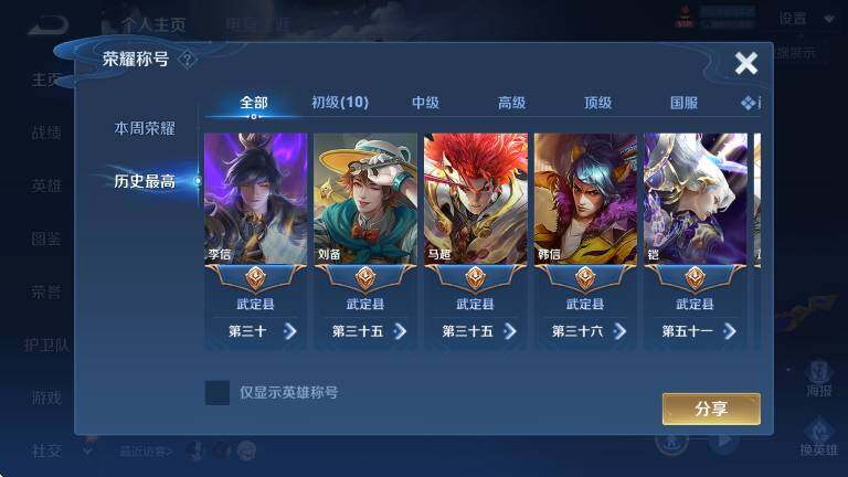 WZLX4289621王者荣耀账号详情图9