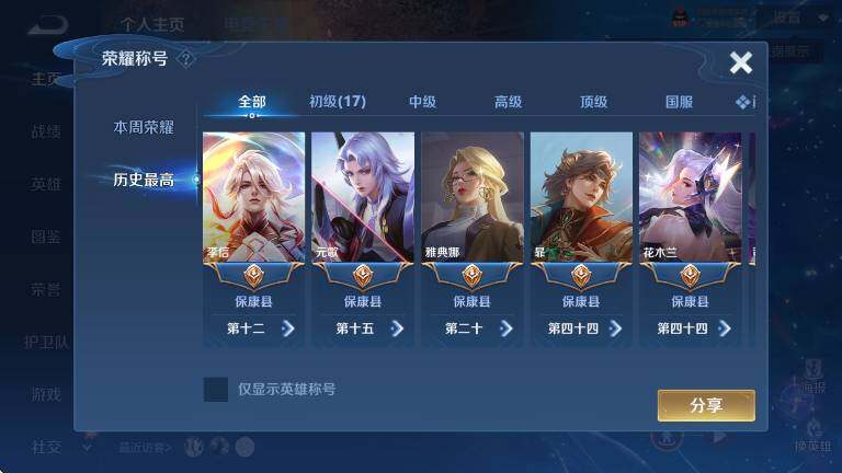 WZLX4289631王者荣耀账号详情图8