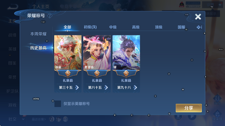 WZLX4289648王者荣耀账号详情图9 WZLX4289648王者荣耀账号详情图9