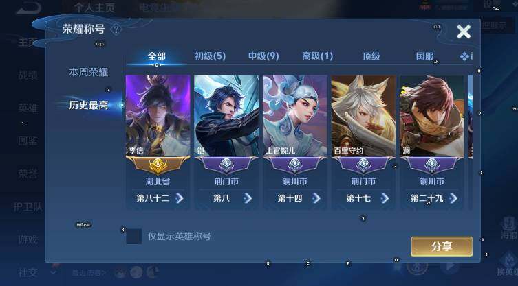 WZLX4289653王者荣耀账号详情图9
