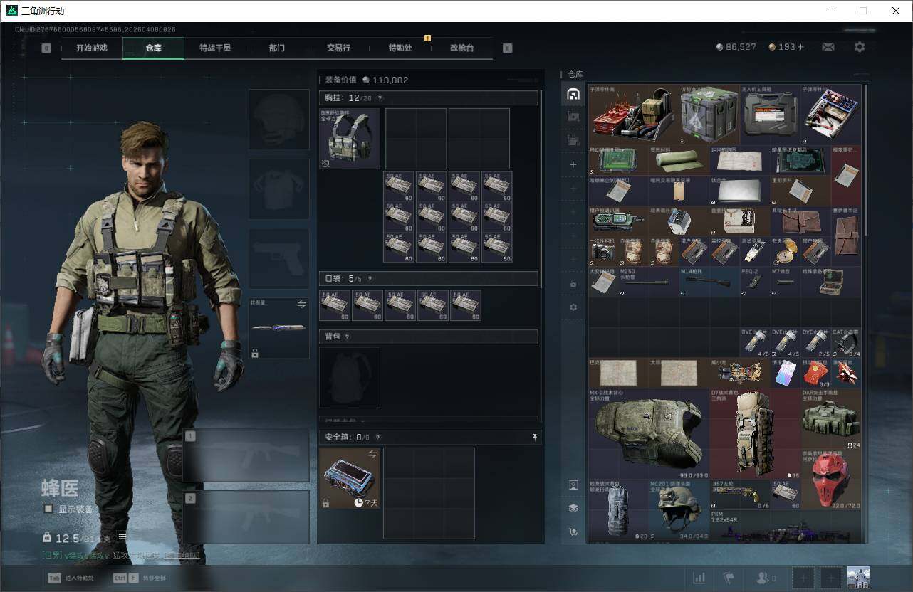 SJZEY492593三角洲行动账号详情图11