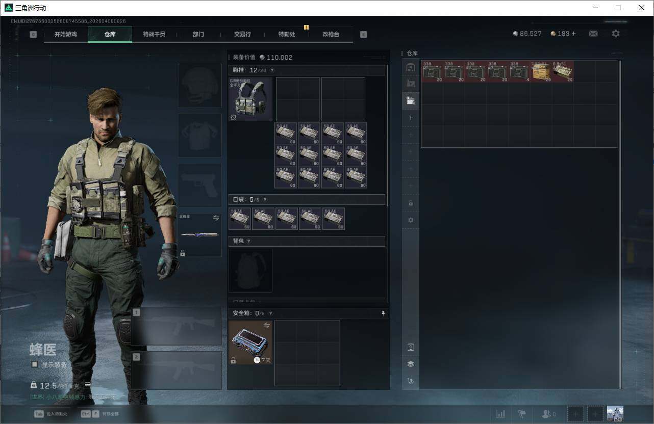 SJZEY492593三角洲行动账号详情图12