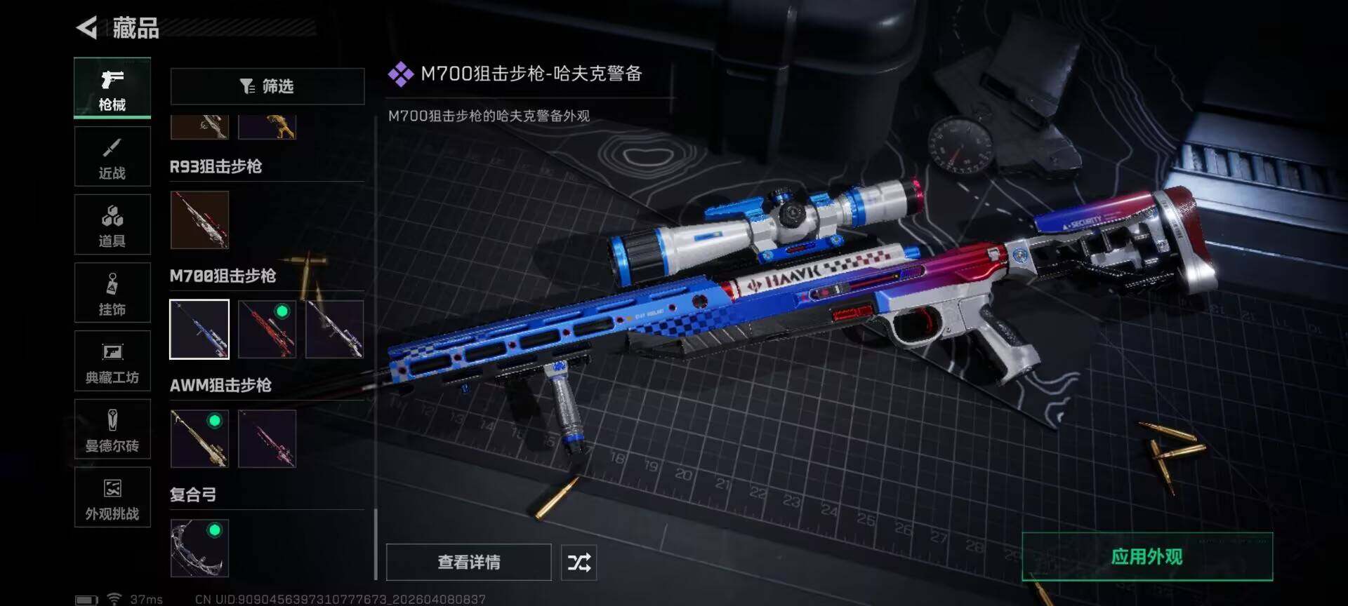 SJZEY492725三角洲行动账号详情图22 SJZEY492725三角洲行动账号详情图22