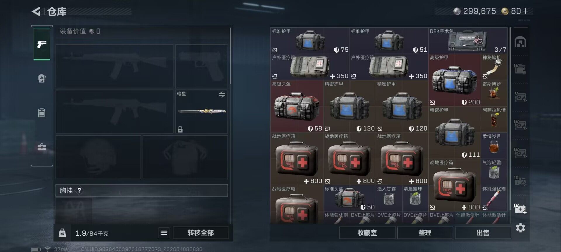 SJZEY492725三角洲行动账号详情图11 SJZEY492725三角洲行动账号详情图11