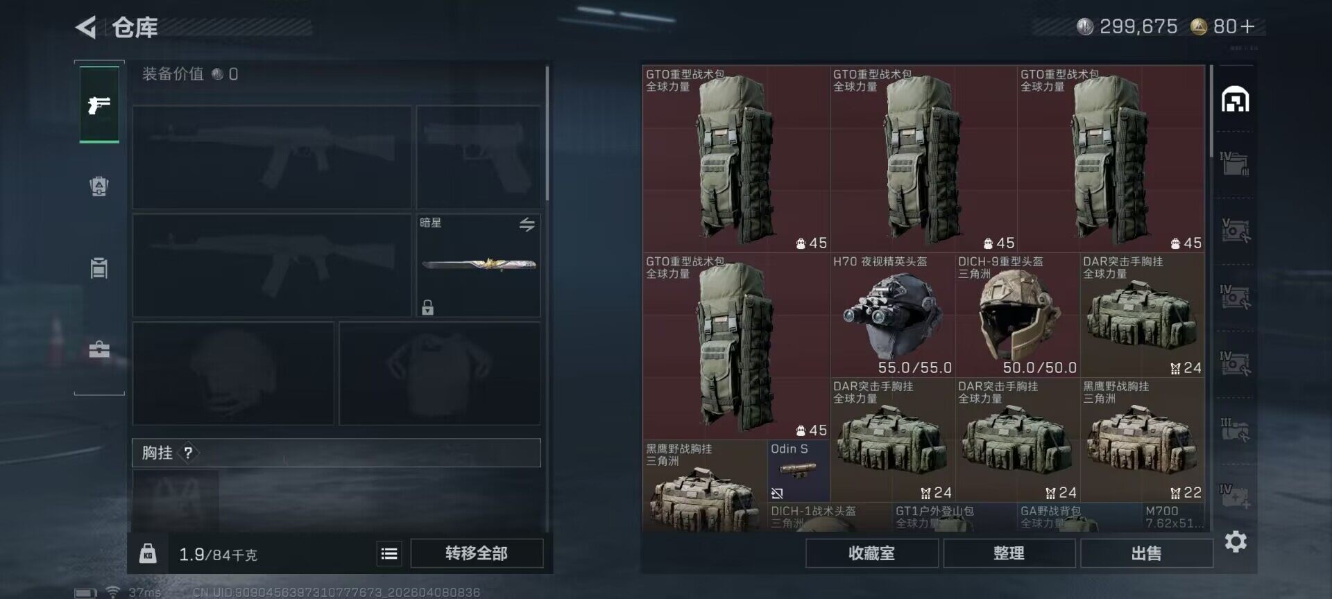 SJZEY492725三角洲行动账号详情图8 SJZEY492725三角洲行动账号详情图8