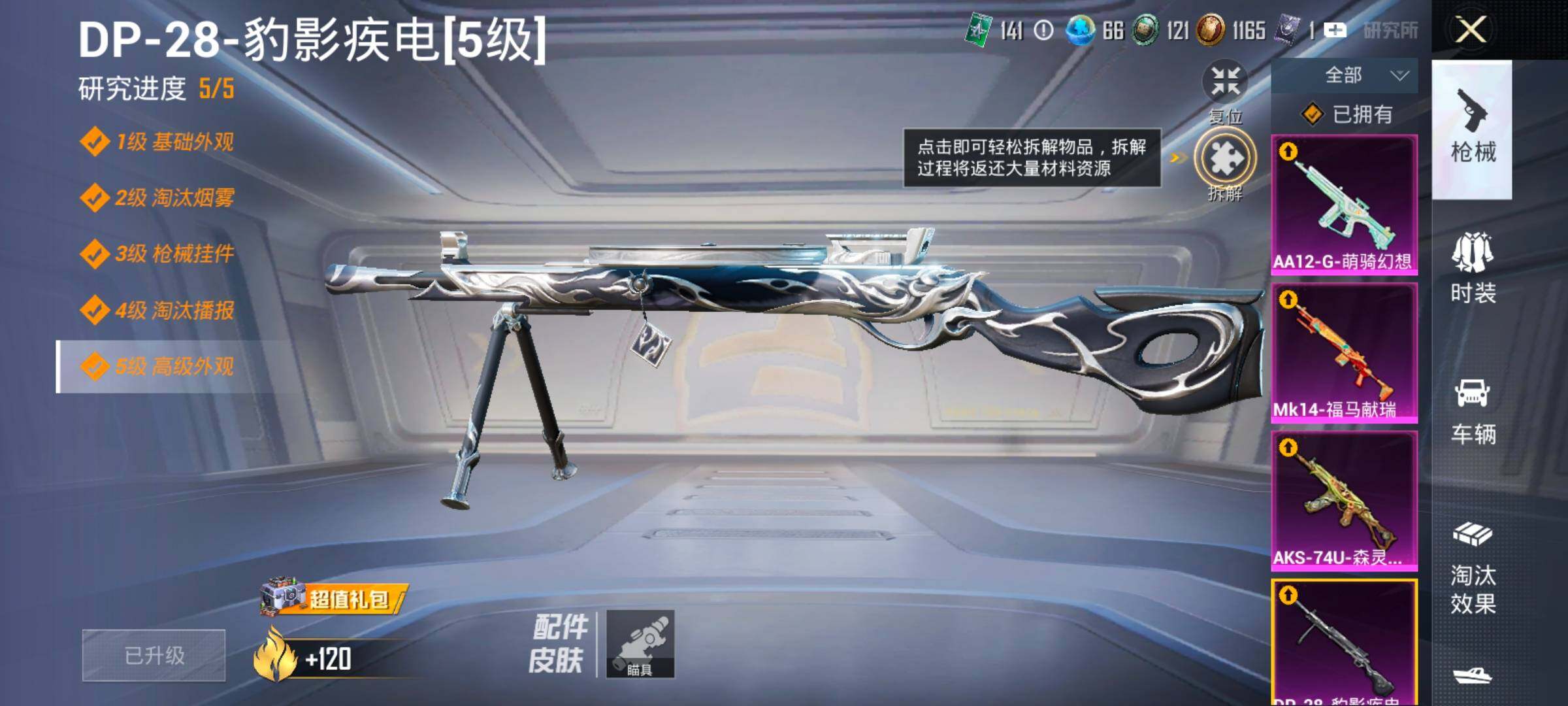 HPLX4164952和平精英账号详情图17 HPLX4164952和平精英账号详情图17