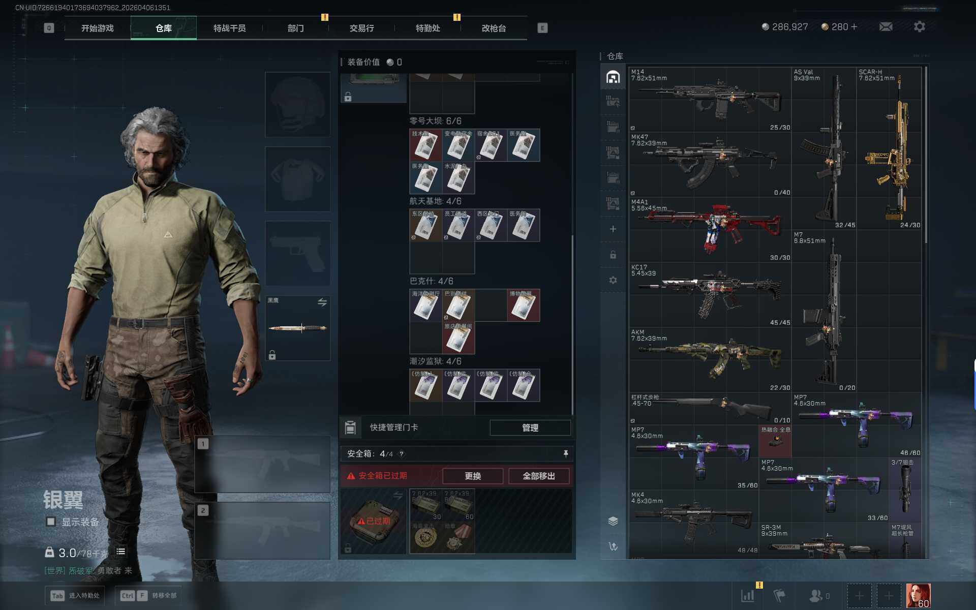 SJZEY492429三角洲行动账号详情图7 SJZEY492429三角洲行动账号详情图7