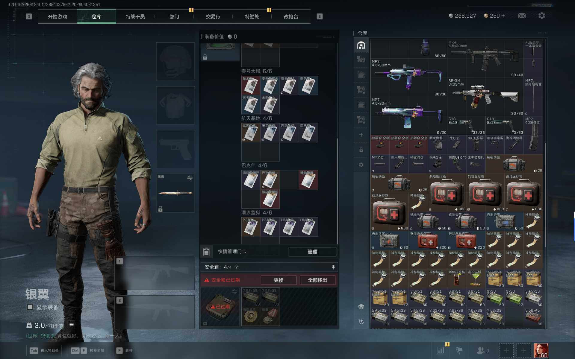 SJZEY492429三角洲行动账号详情图8 SJZEY492429三角洲行动账号详情图8