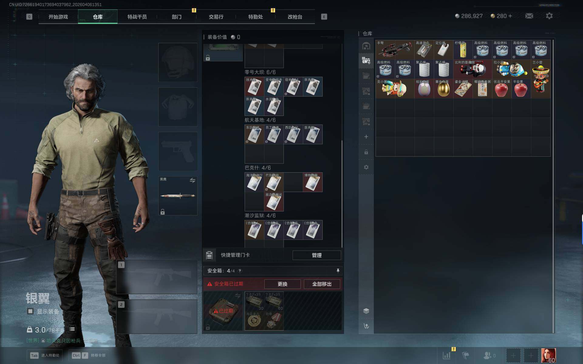 SJZEY492429三角洲行动账号详情图9 SJZEY492429三角洲行动账号详情图9