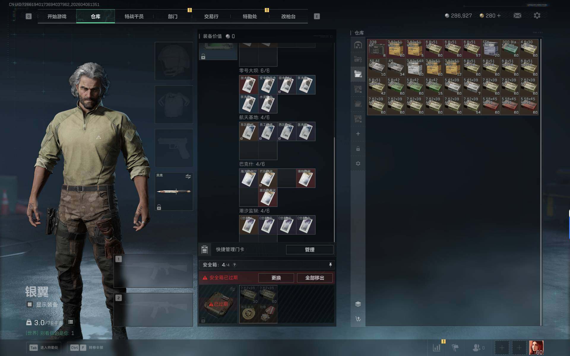 SJZEY492429三角洲行动账号详情图10 SJZEY492429三角洲行动账号详情图10