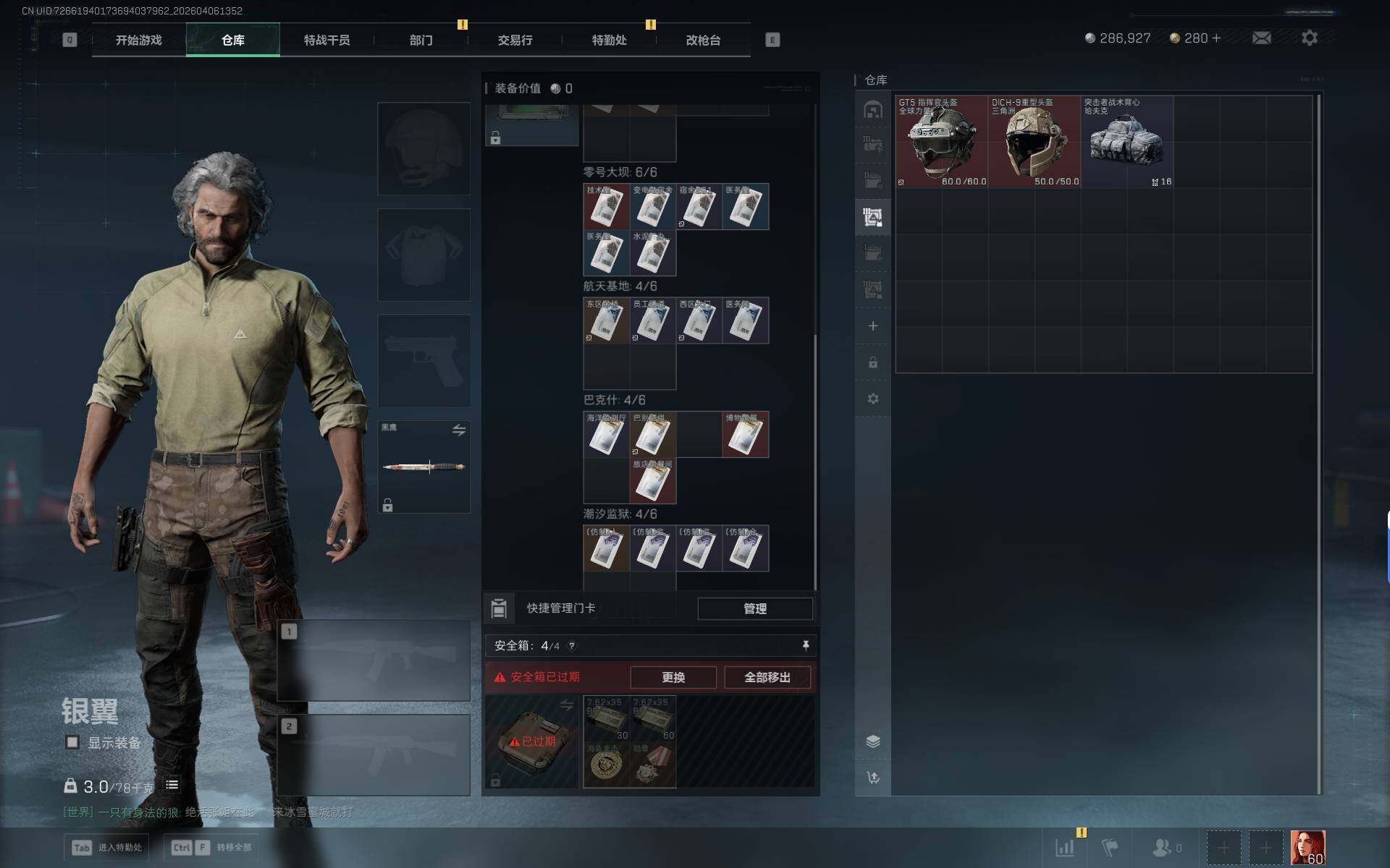 SJZEY492429三角洲行动账号详情图11 SJZEY492429三角洲行动账号详情图11