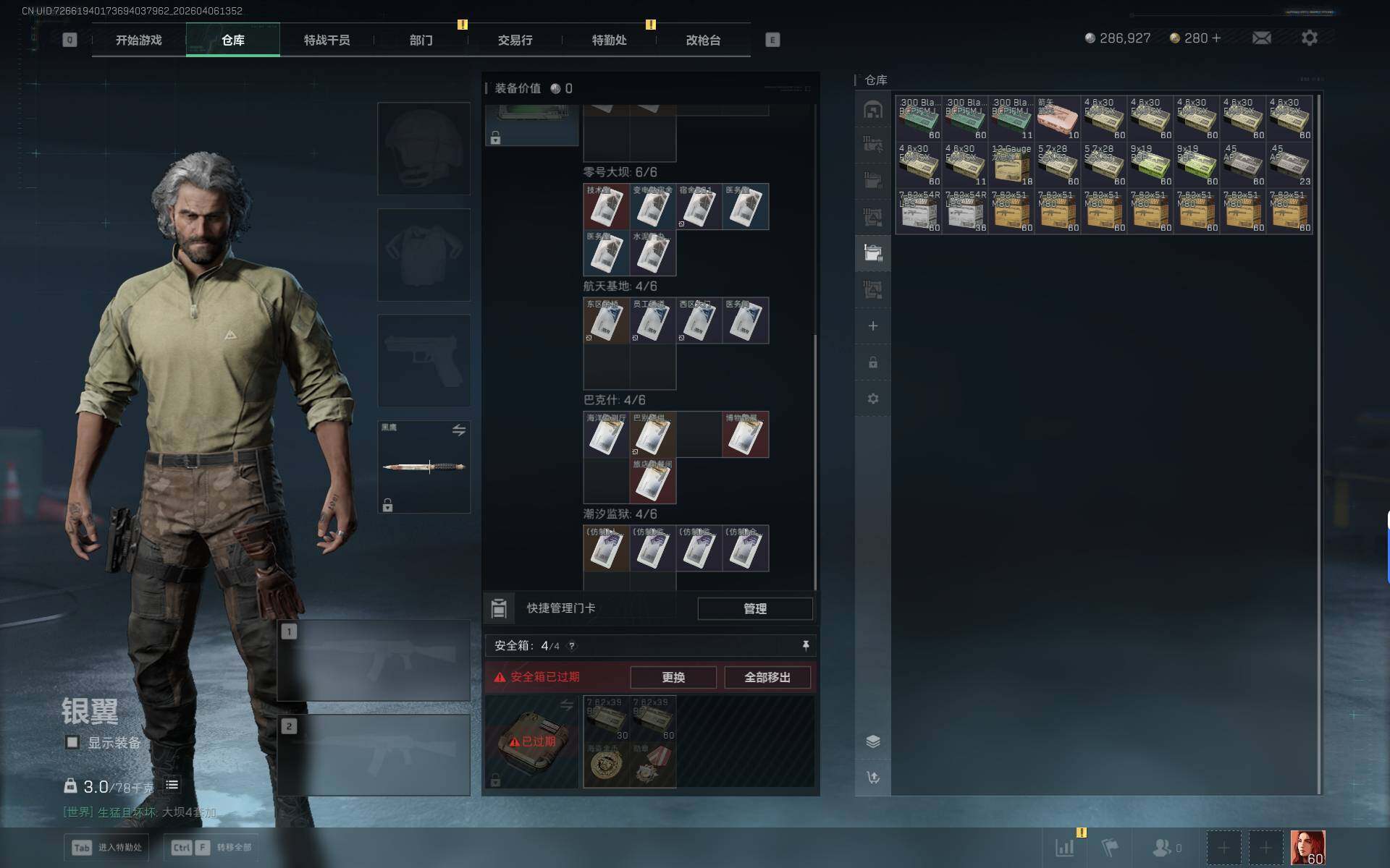 SJZEY492429三角洲行动账号详情图12 SJZEY492429三角洲行动账号详情图12