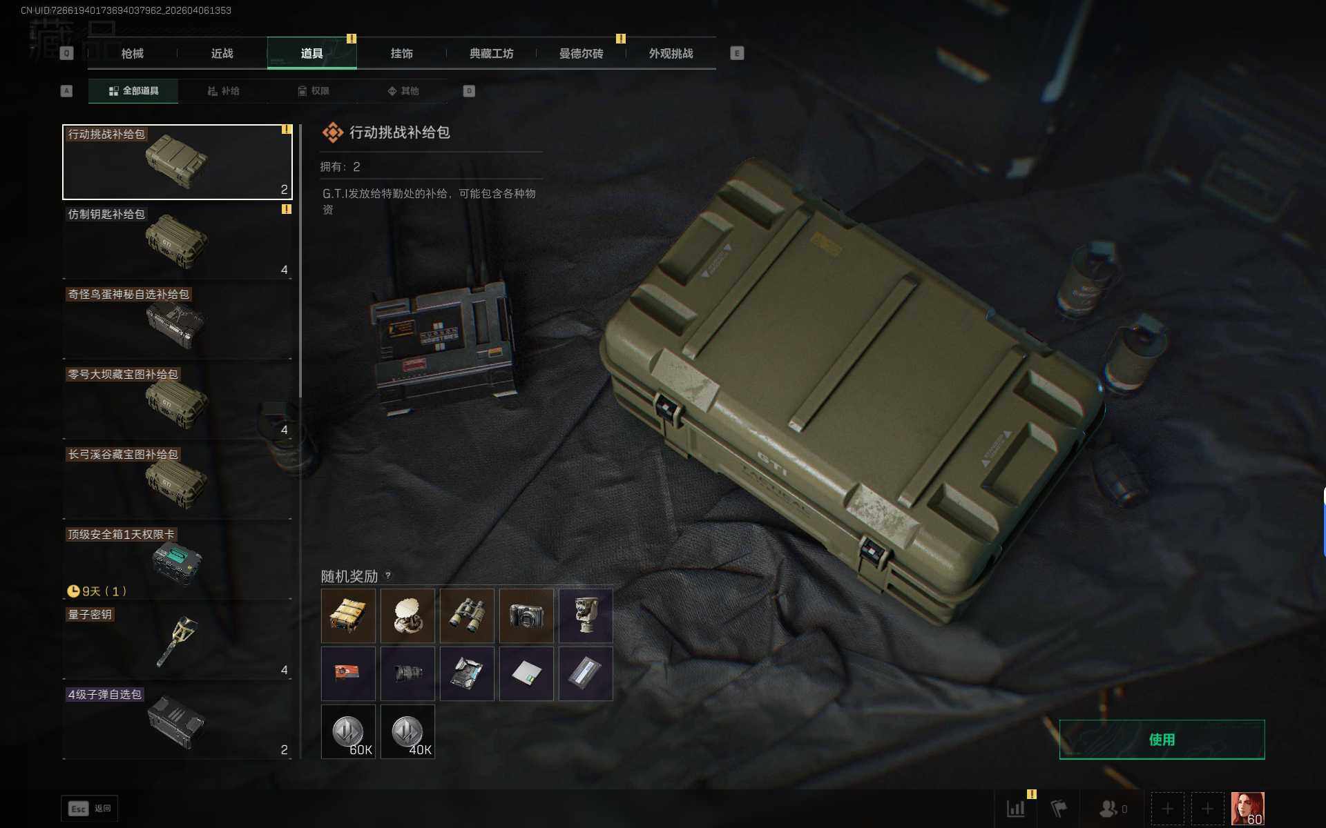 SJZEY492429三角洲行动账号详情图15 SJZEY492429三角洲行动账号详情图15