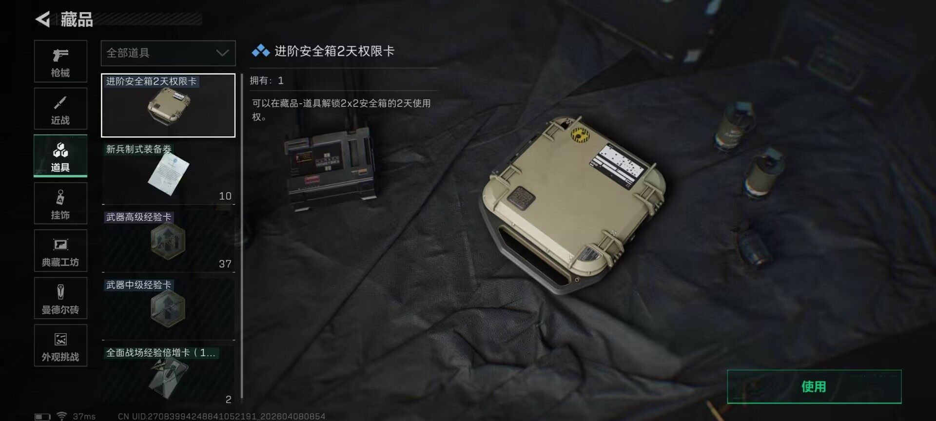 SJZQM492812三角洲行动账号详情图7