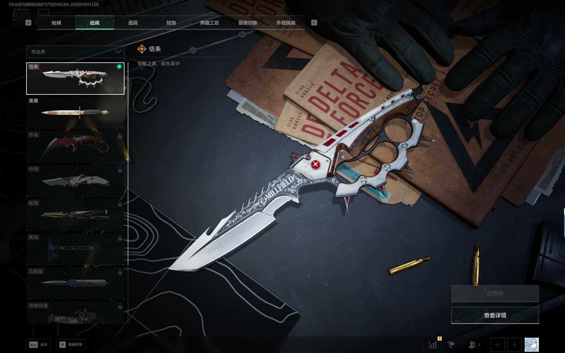 SJZEY492433三角洲行动账号详情图9