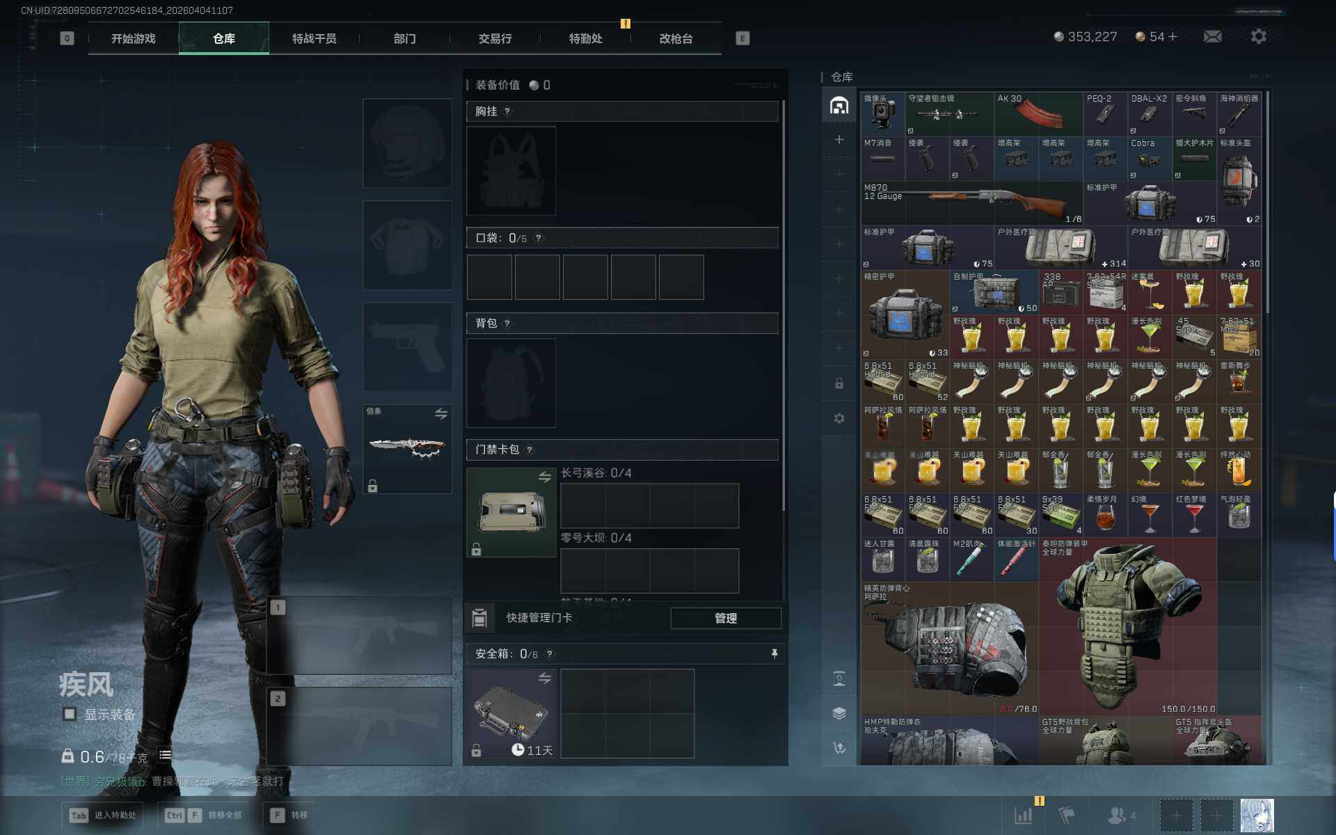 SJZEY492433三角洲行动账号详情图14