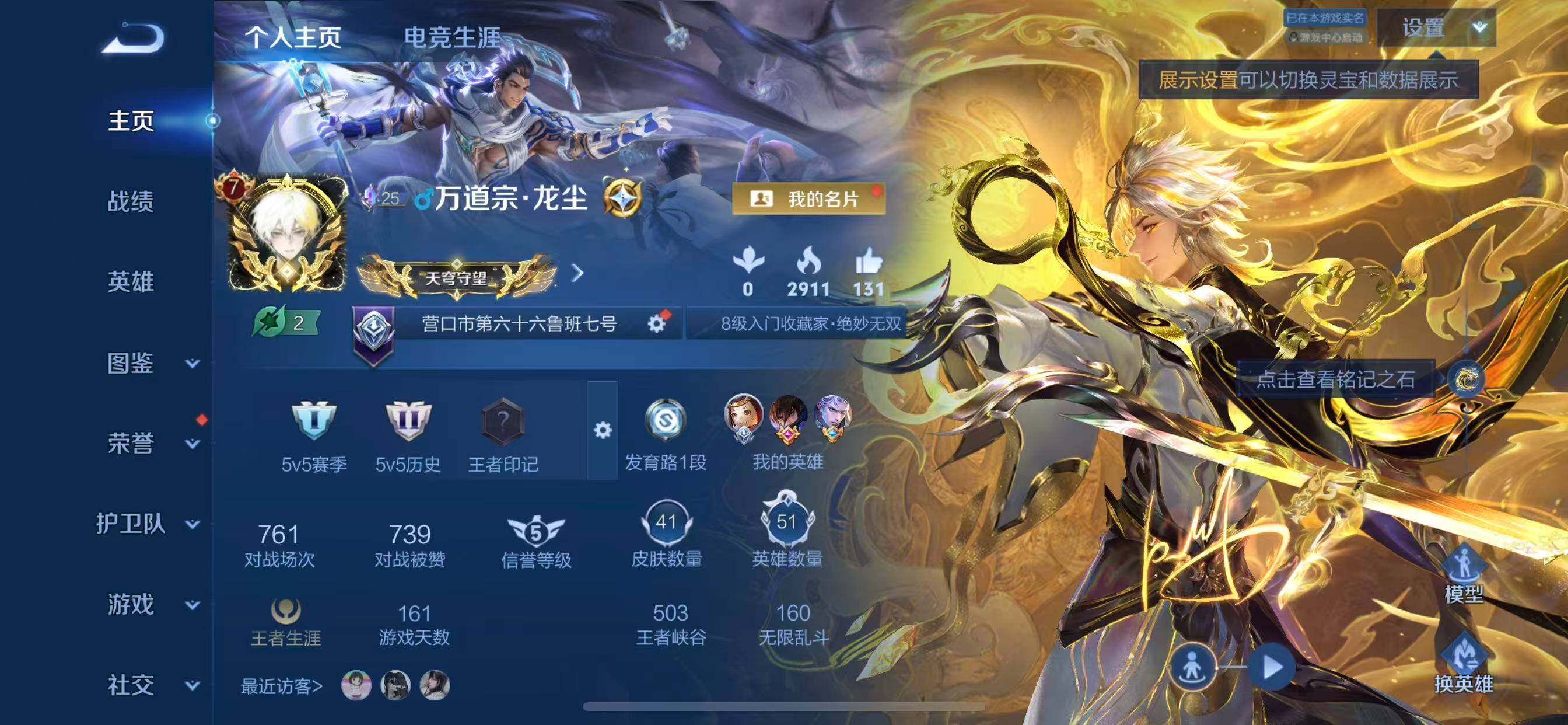 WZLX4296983王者荣耀账号详情图2