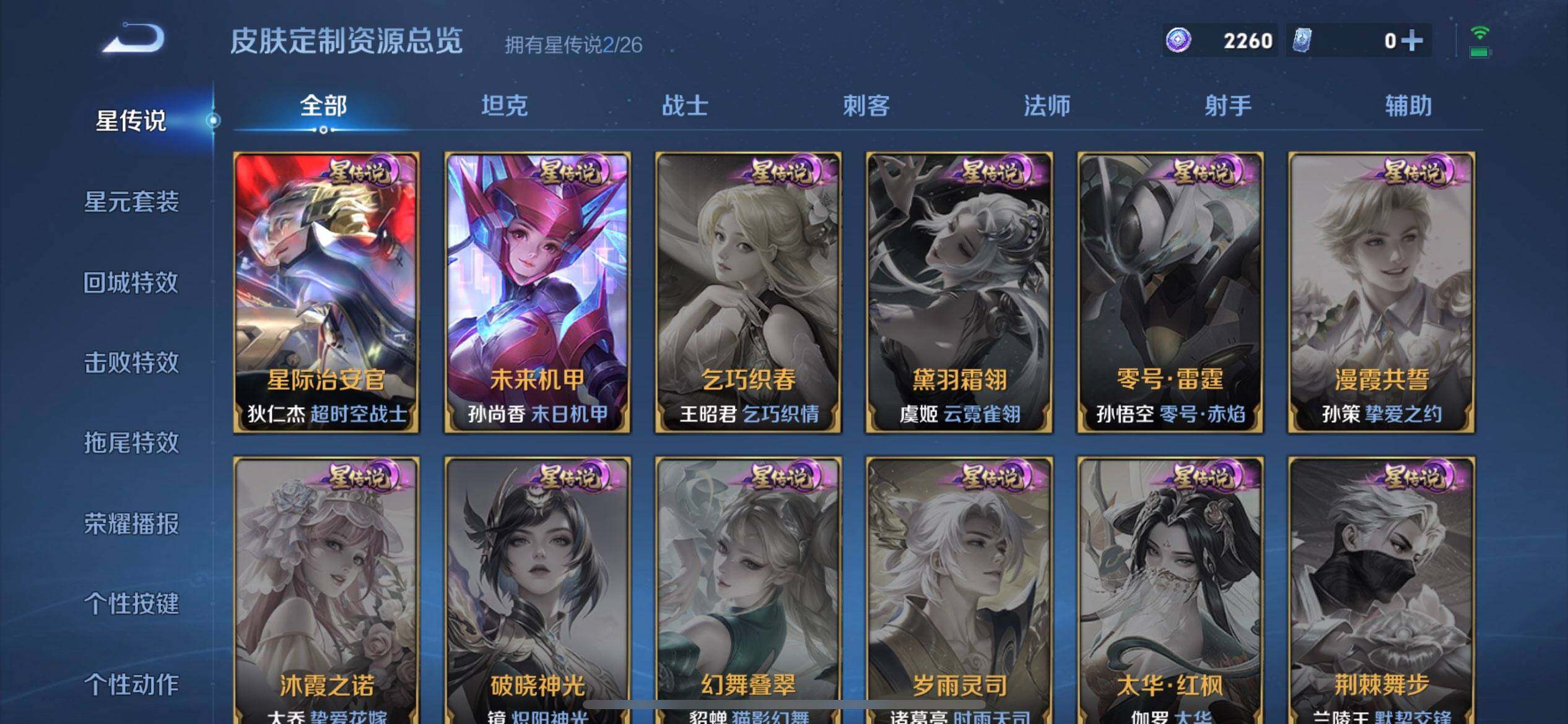 WZLX4293493王者荣耀账号详情图5