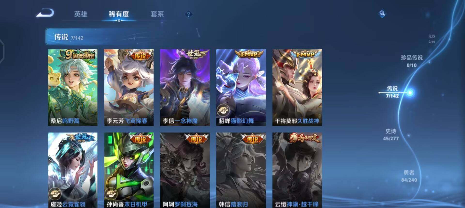 WZLX4293498王者荣耀账号详情图7 WZLX4293498王者荣耀账号详情图7