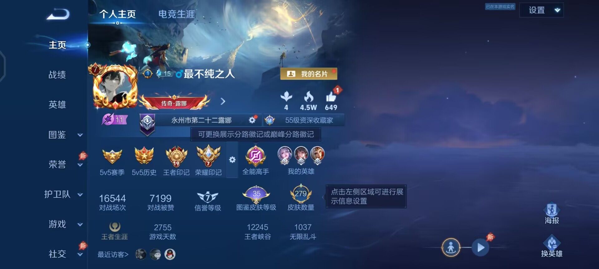 WZQM4292520王者荣耀账号详情图3