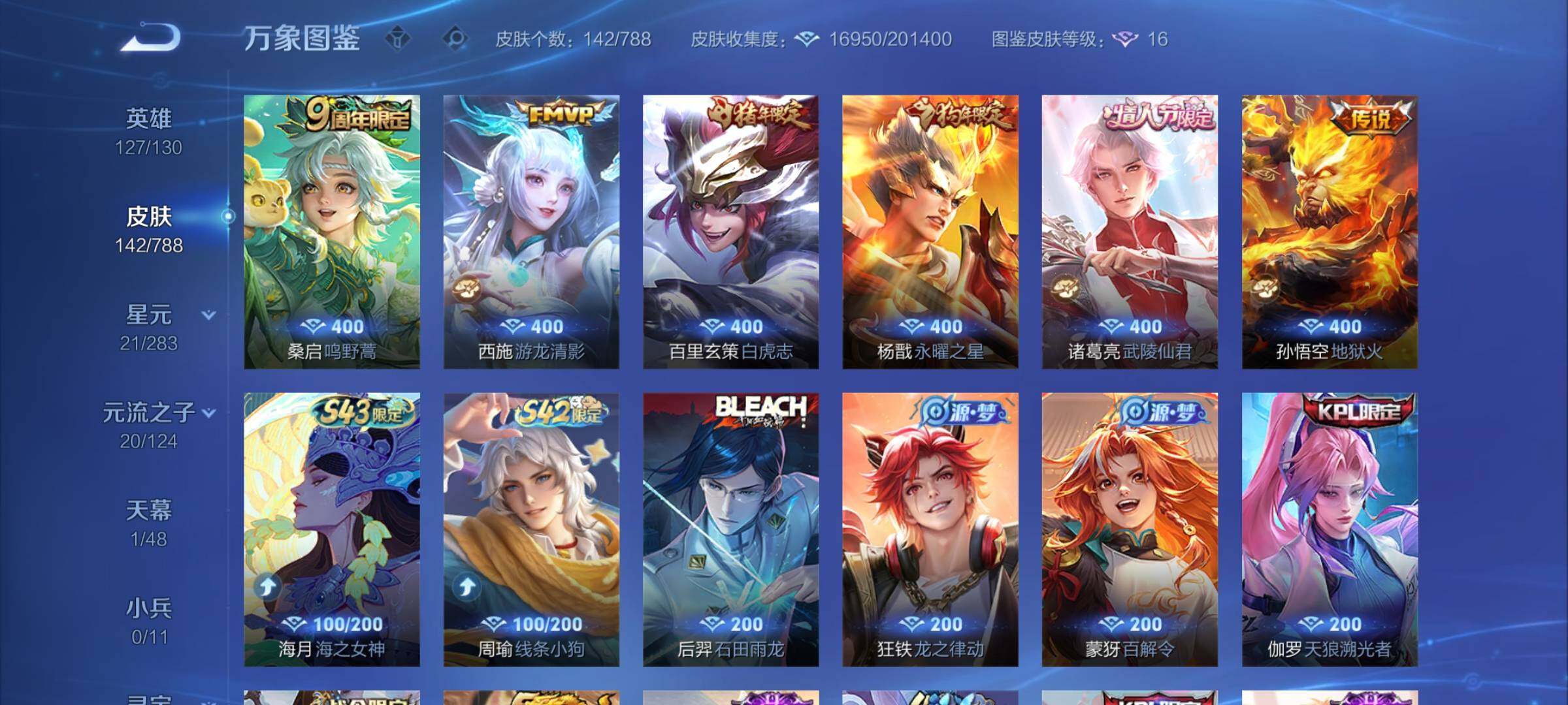 WZCMY4292714王者荣耀账号详情图6