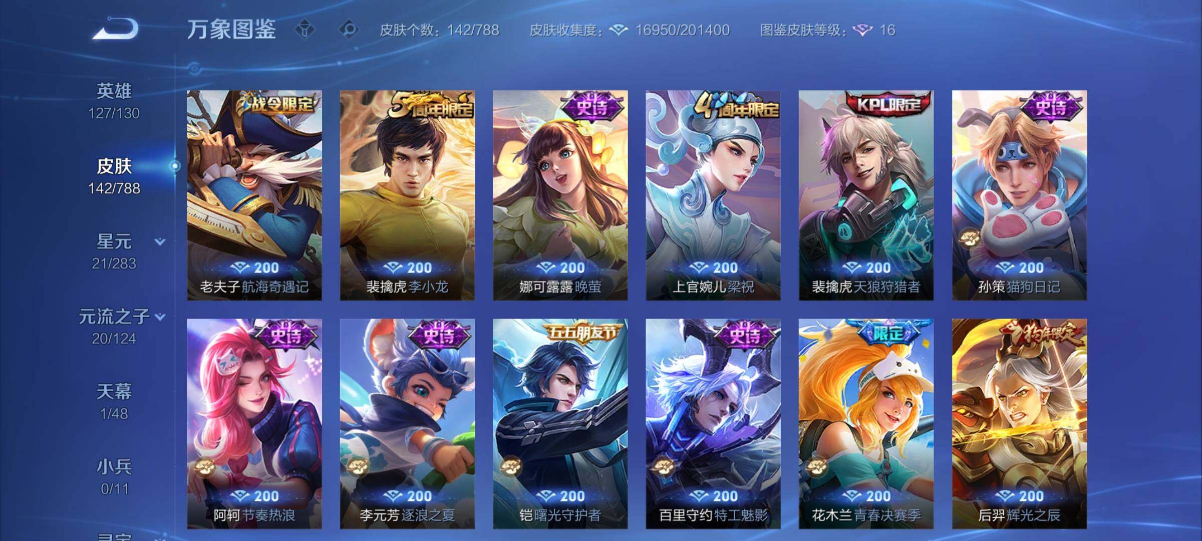 WZCMY4292714王者荣耀账号详情图7