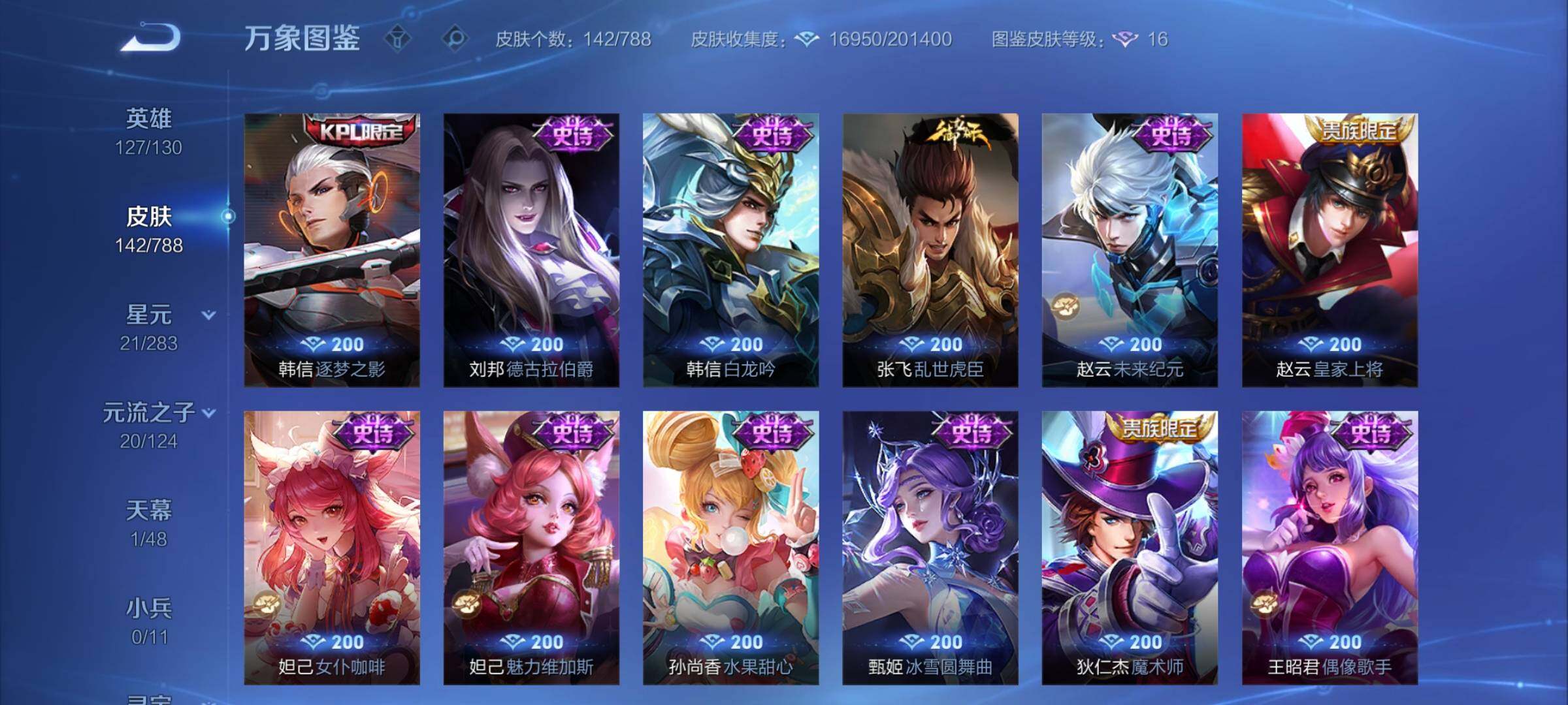 WZCMY4292714王者荣耀账号详情图8