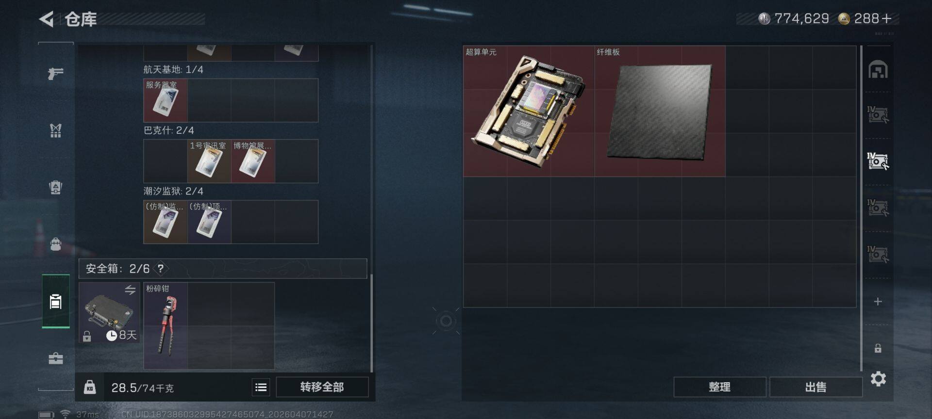 SJZEY492503三角洲行动账号详情图9 SJZEY492503三角洲行动账号详情图9