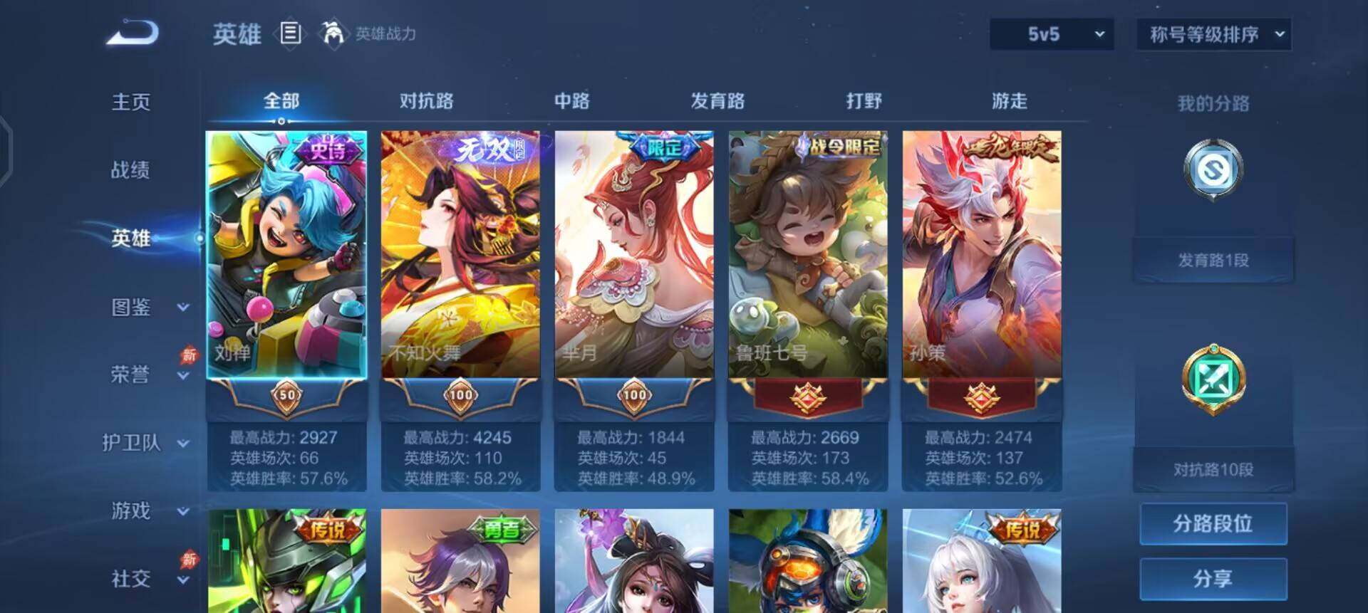 WZLX4293496王者荣耀账号详情图5 WZLX4293496王者荣耀账号详情图5