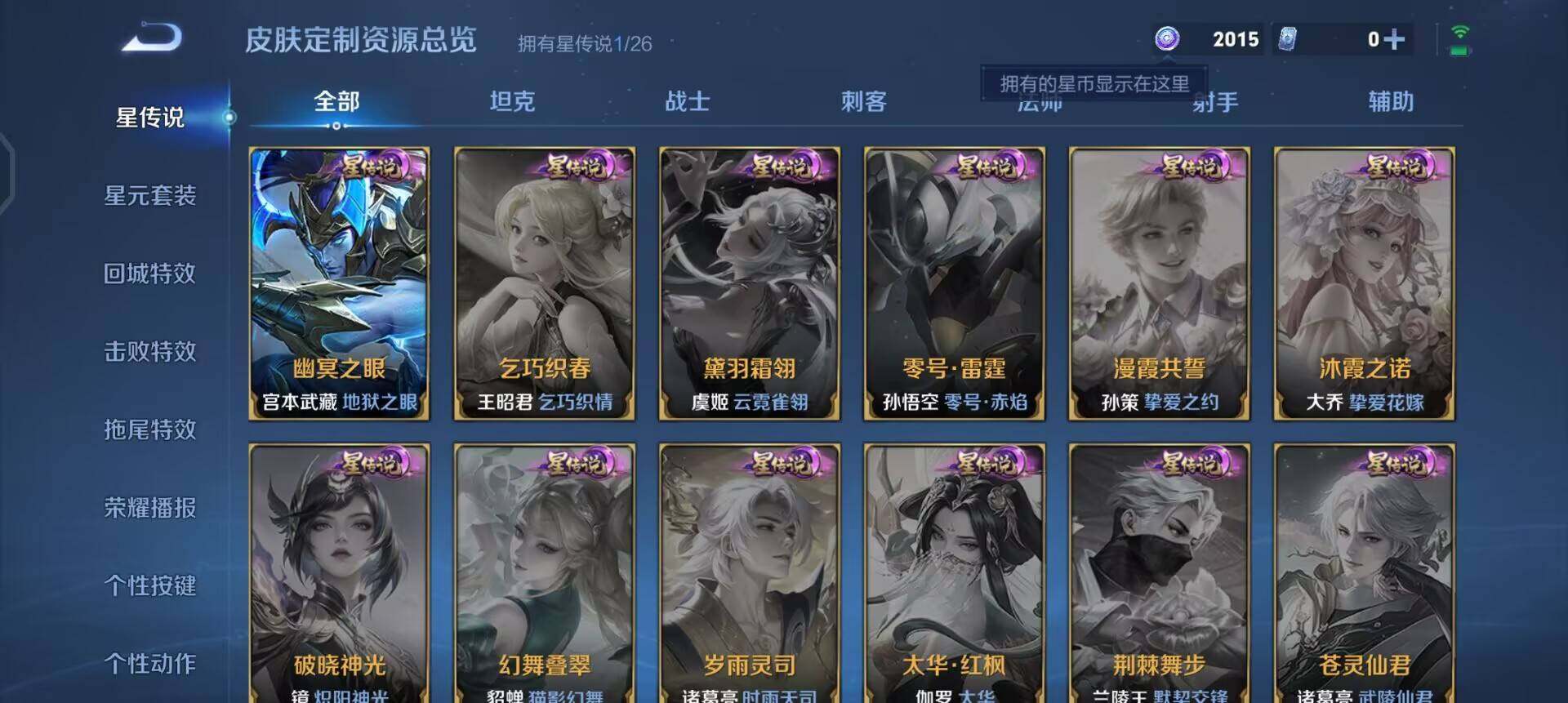 WZQM4292515王者荣耀账号详情图11 WZQM4292515王者荣耀账号详情图11