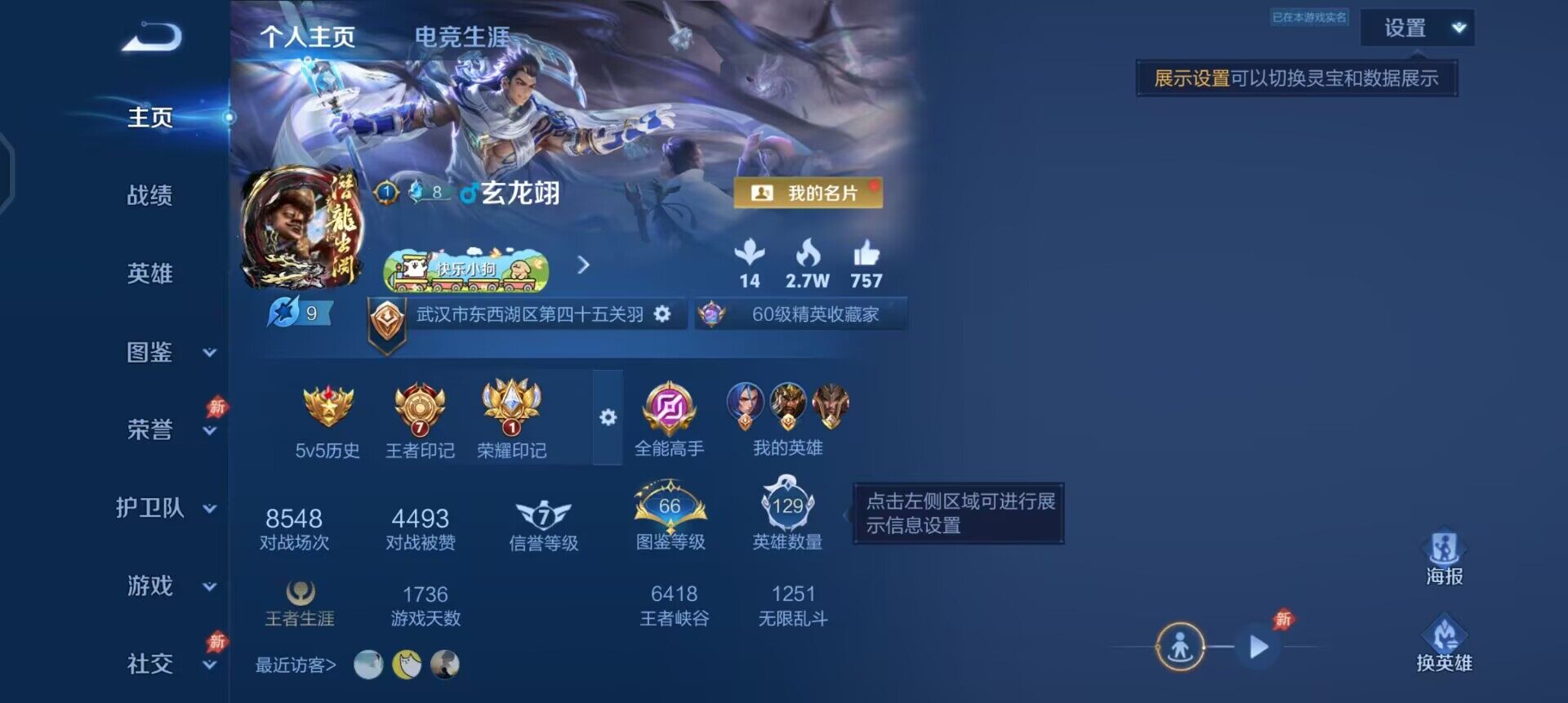 WZQM4292515王者荣耀账号详情图3 WZQM4292515王者荣耀账号详情图3