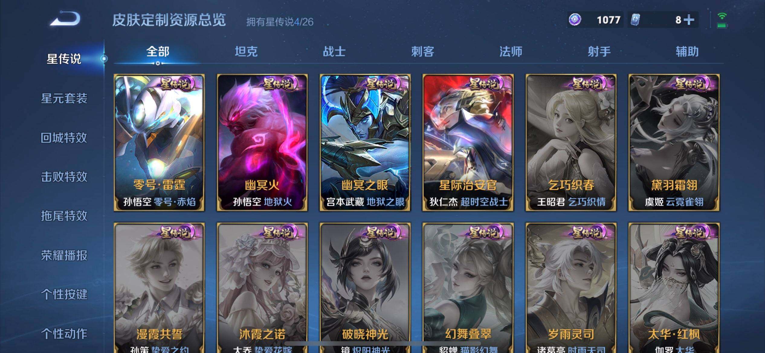 WZLX4293582王者荣耀账号详情图4