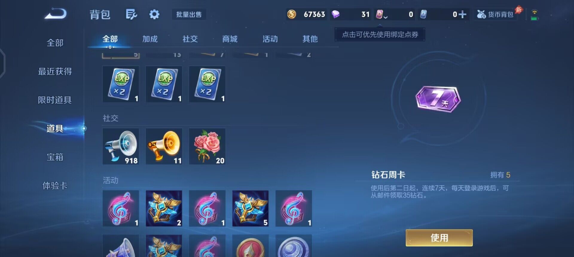 WZLX4293580王者荣耀账号详情图8