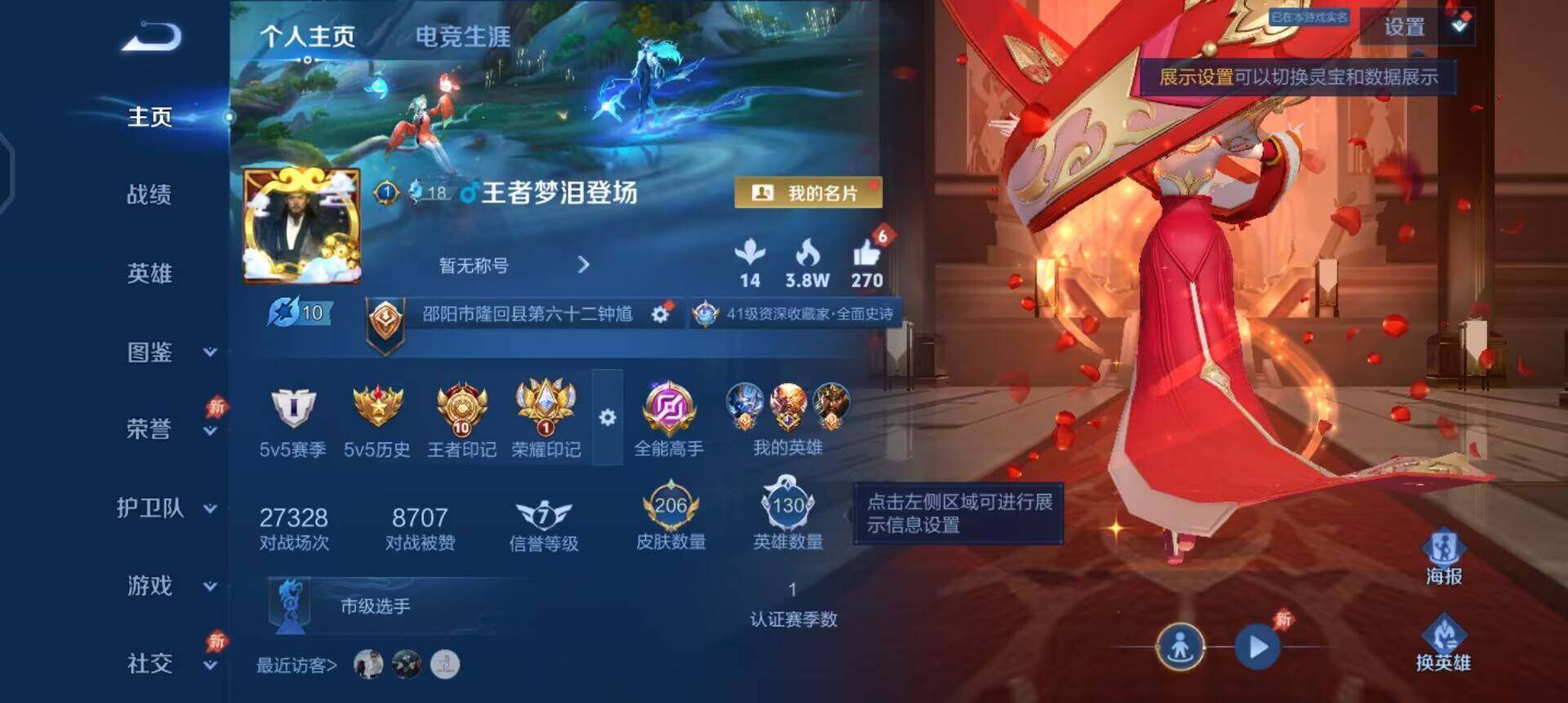 WZQM4294299王者荣耀账号详情图3 WZQM4294299王者荣耀账号详情图3