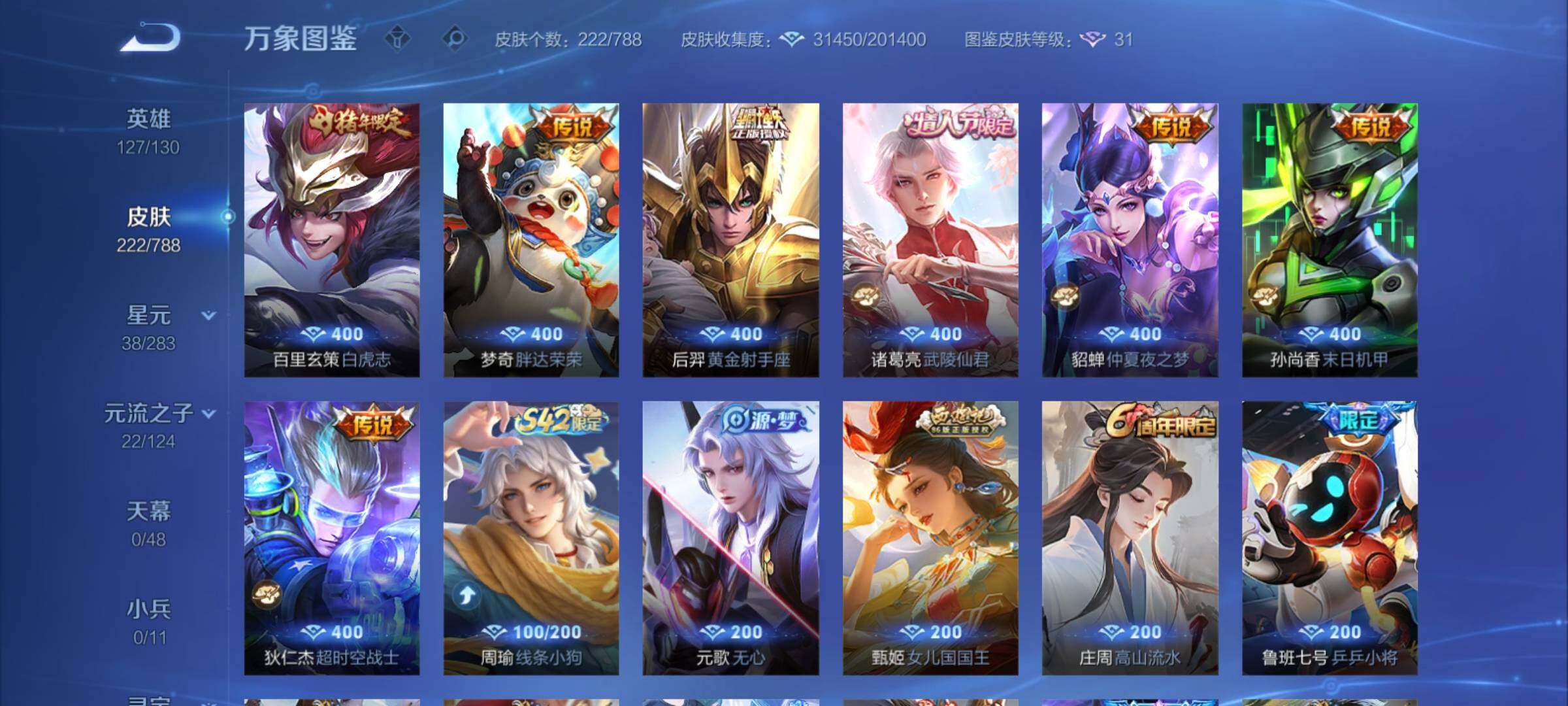 WZCMY4292936王者荣耀账号详情图7