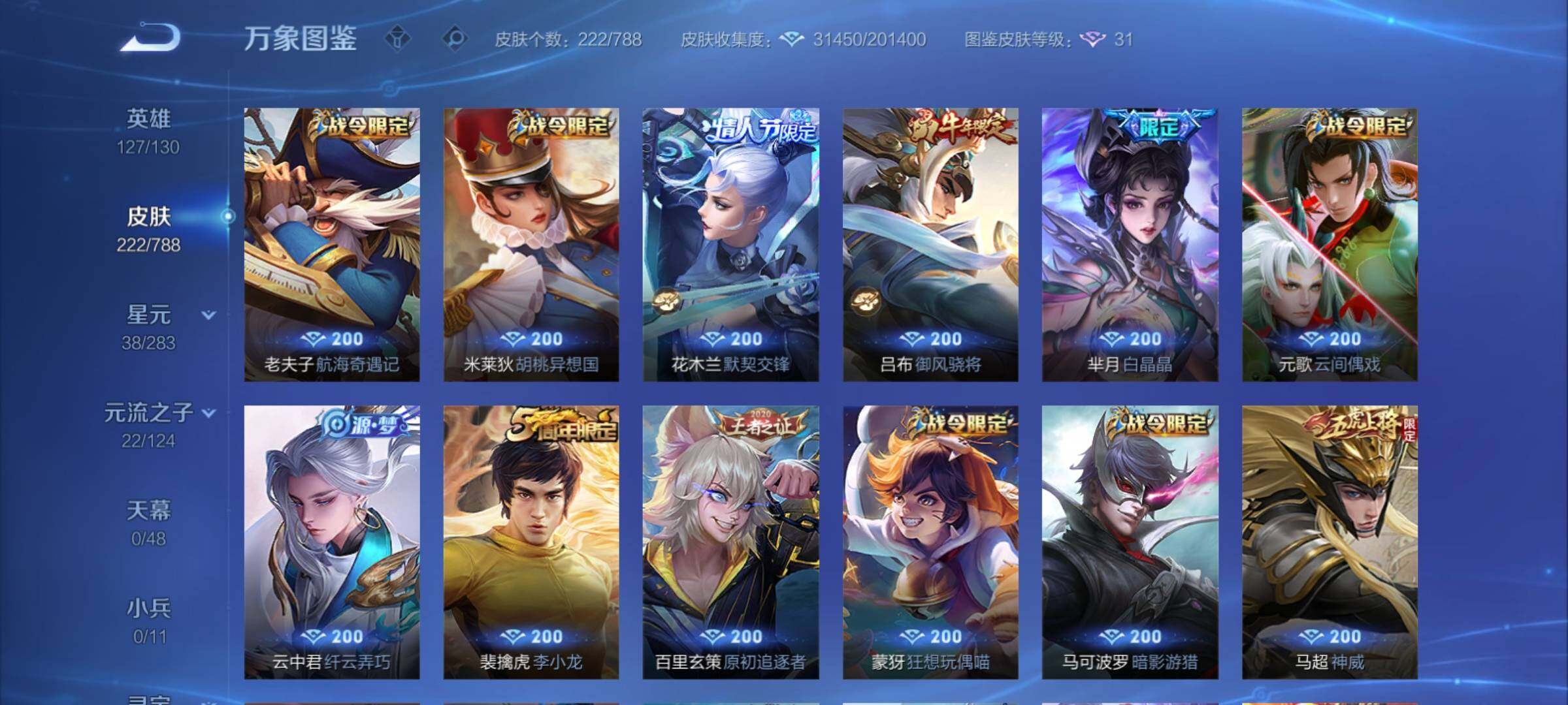 WZCMY4292936王者荣耀账号详情图8